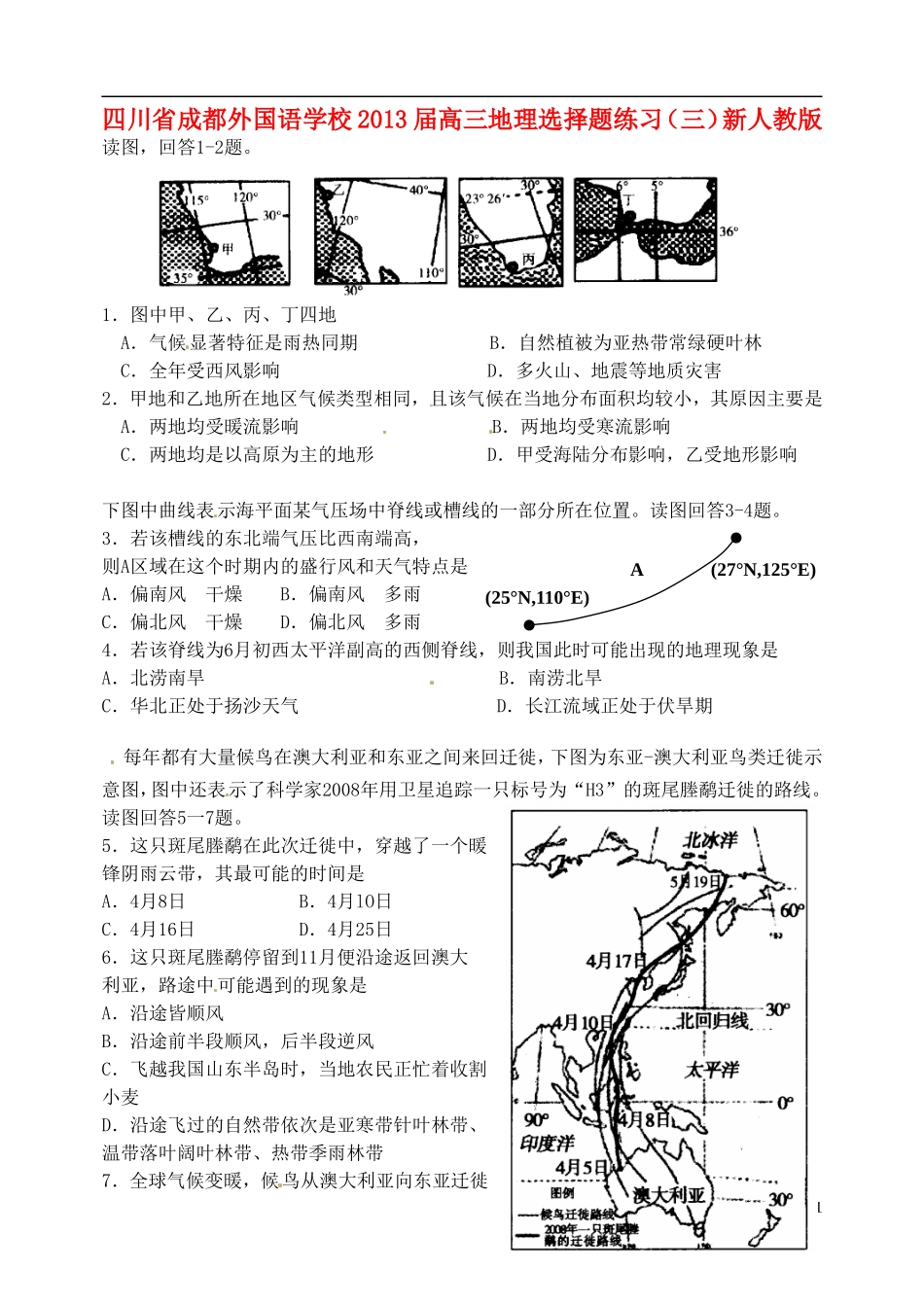 四川省成都外国语学校2013届高三地理选择题练习(三)新人教版_第1页