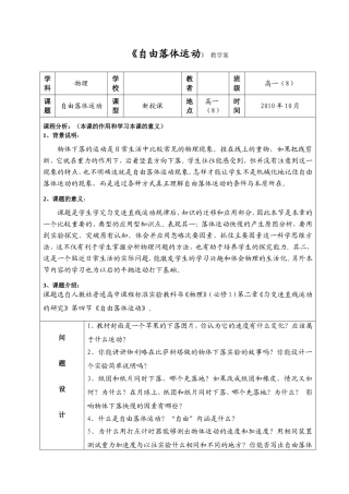 《自由落体运动》教学设计方案
