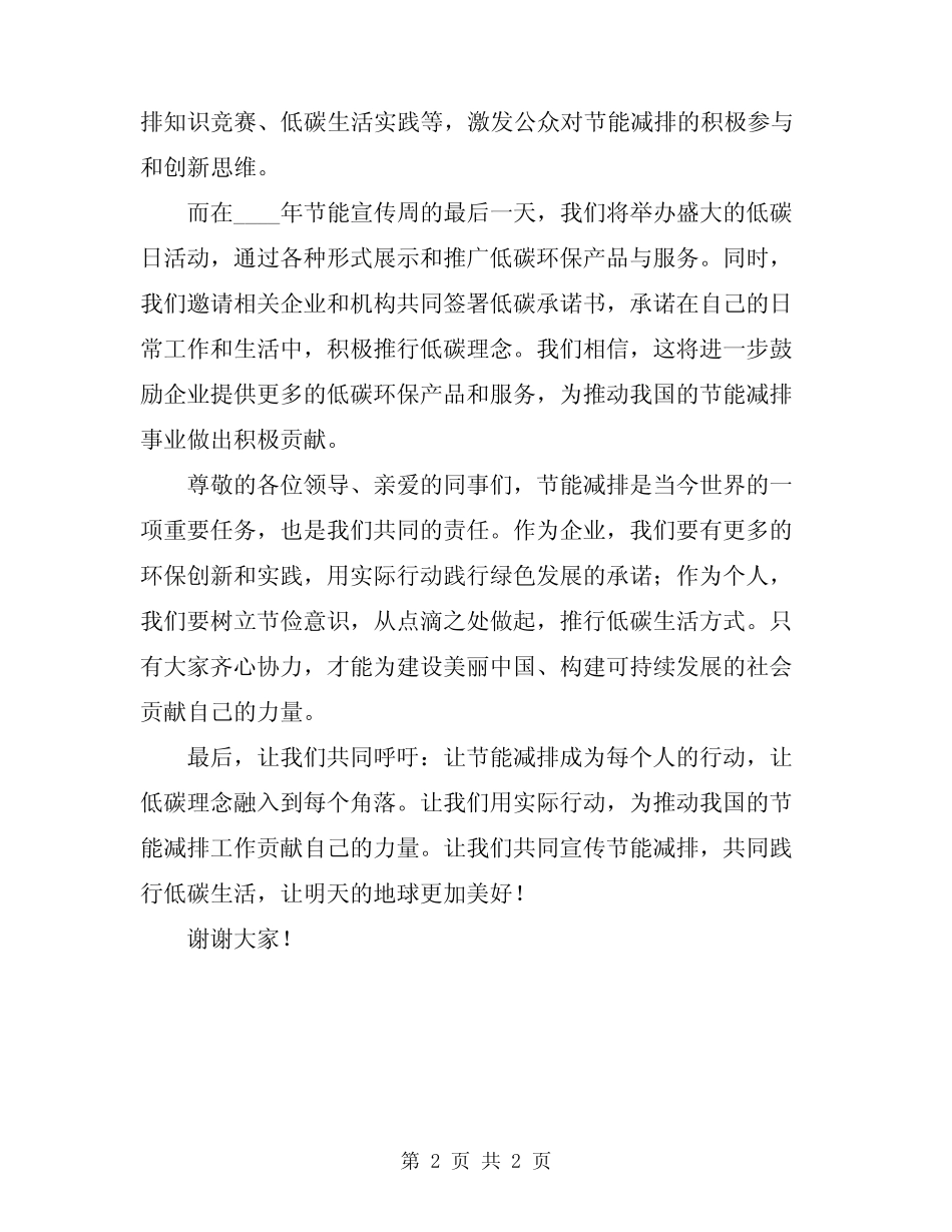 2024年节能宣传周和低碳日倡议书范文_第2页