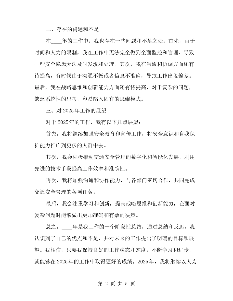 2024年交通个人年度思想工作总结(2)_第2页