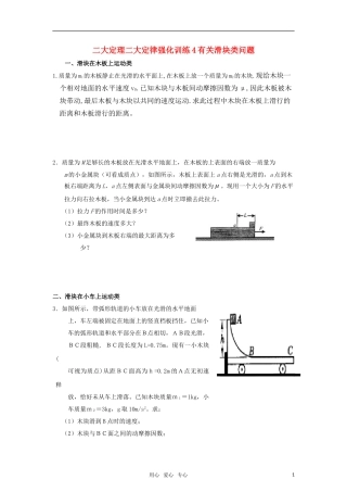 高中物理-二大定律强化训练(4)-新人教版