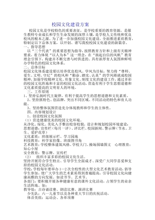 校园文化建设案