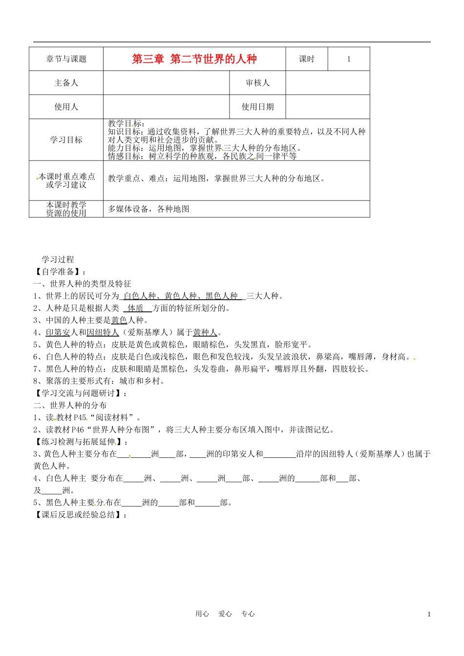 江苏省徐州市王杰中学七年级地理上册《32-世界的人种》学案(无答案)-湘教版_第1页