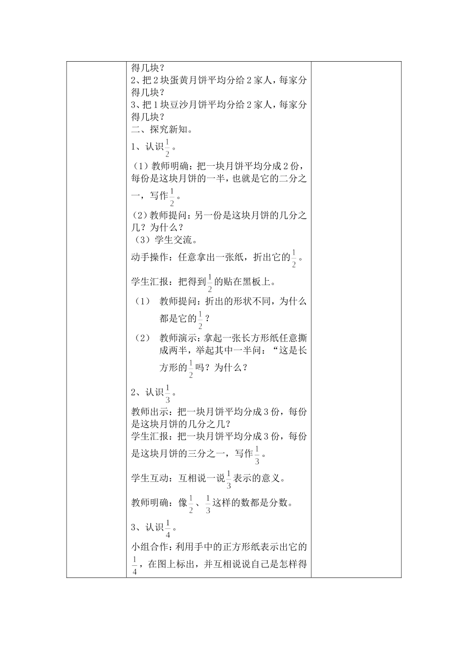 分数的初步认识_第2页