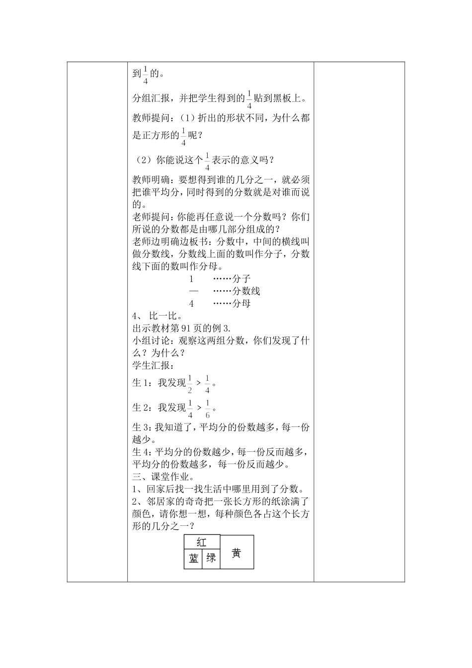 分数的初步认识_第3页