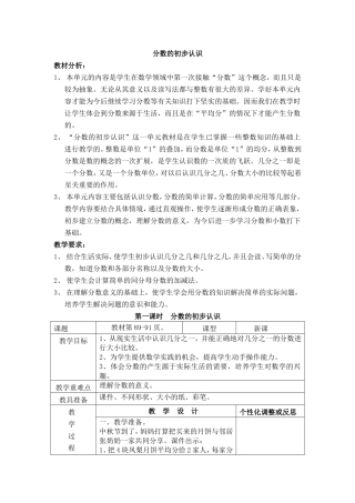 分数的初步认识