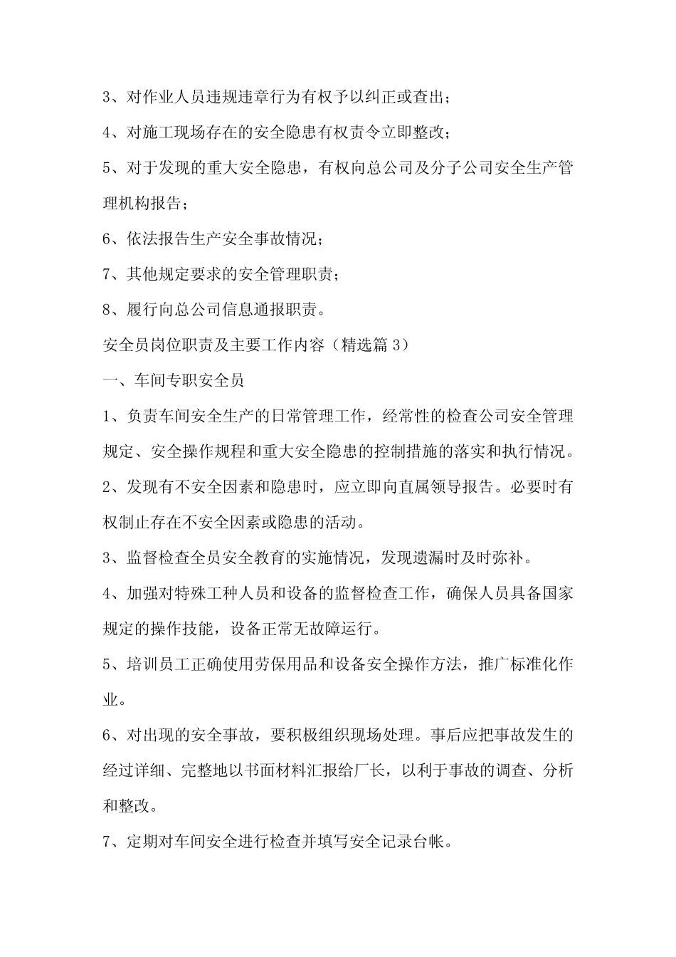 安全员岗位职责及主要工作内容 _第2页