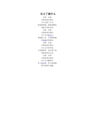 拓展阅读-长大了做什么