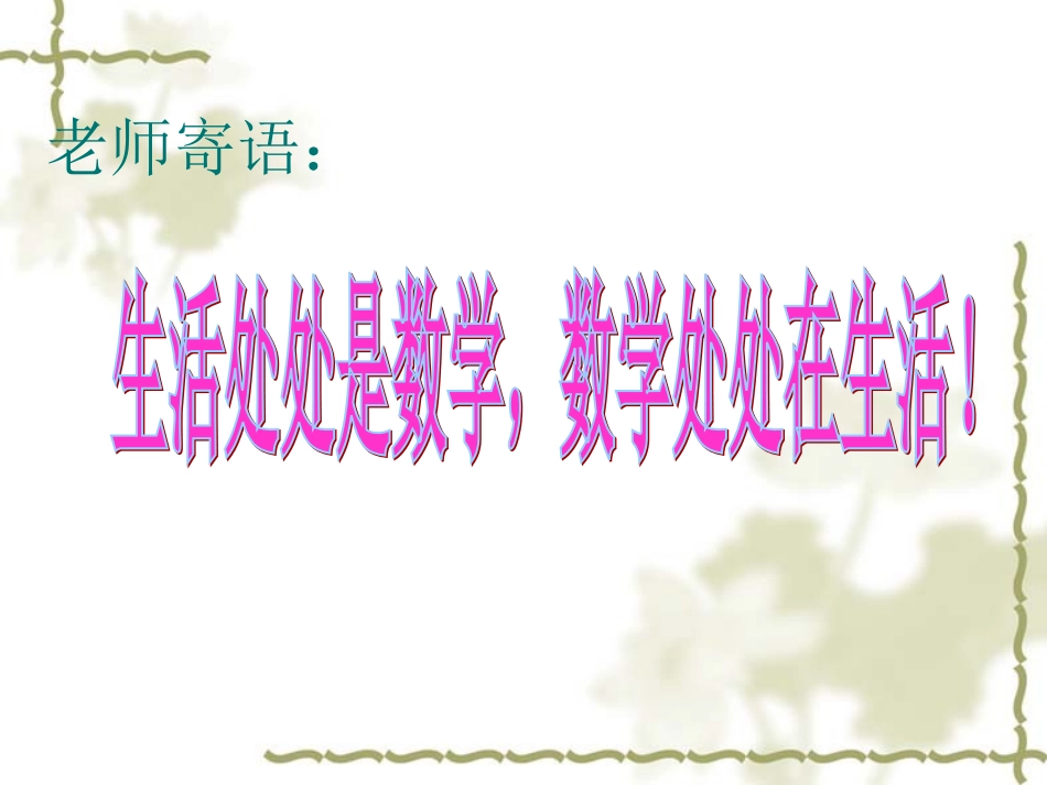 北师大数学四年级上册确定位置一教学课件_第1页