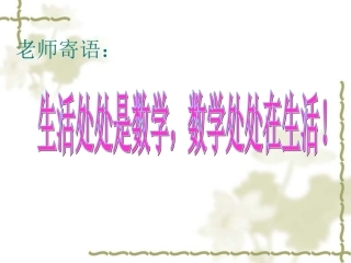 北师大数学四年级上册确定位置一教学课件