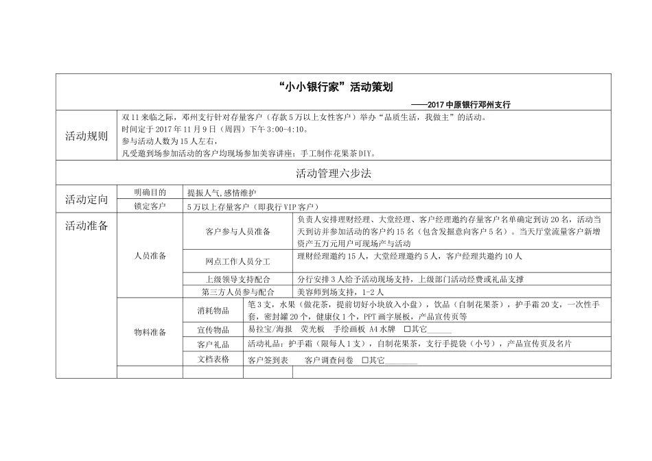 中原银行活动策划方案_第1页