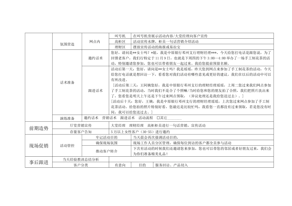 中原银行活动策划方案_第2页