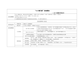 中原银行活动策划方案