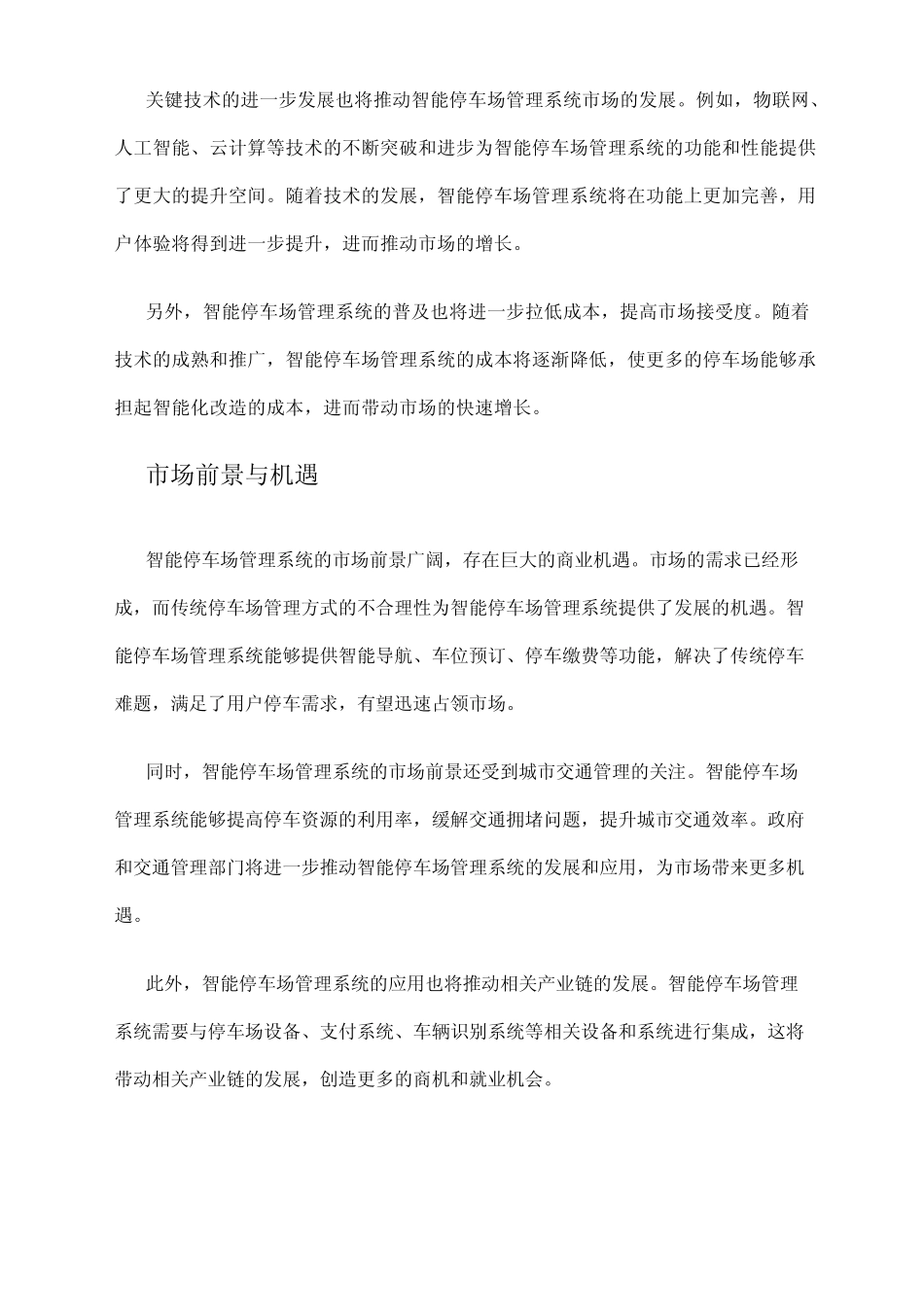 2024年智能停车场管理系统市场前景分析 _第2页