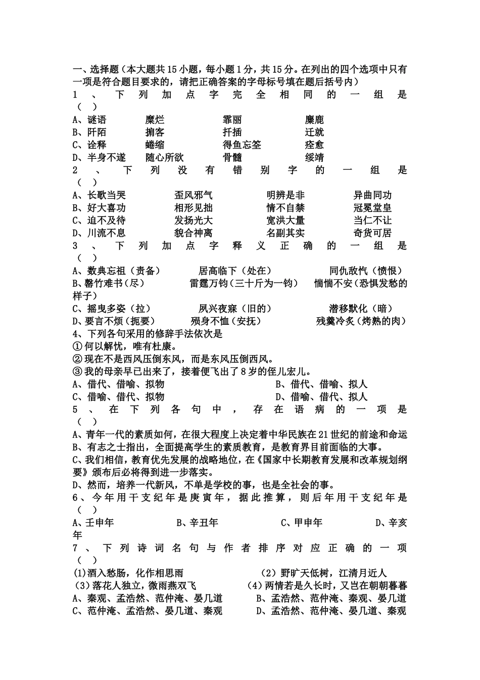 2010年专转本语文试卷_第1页