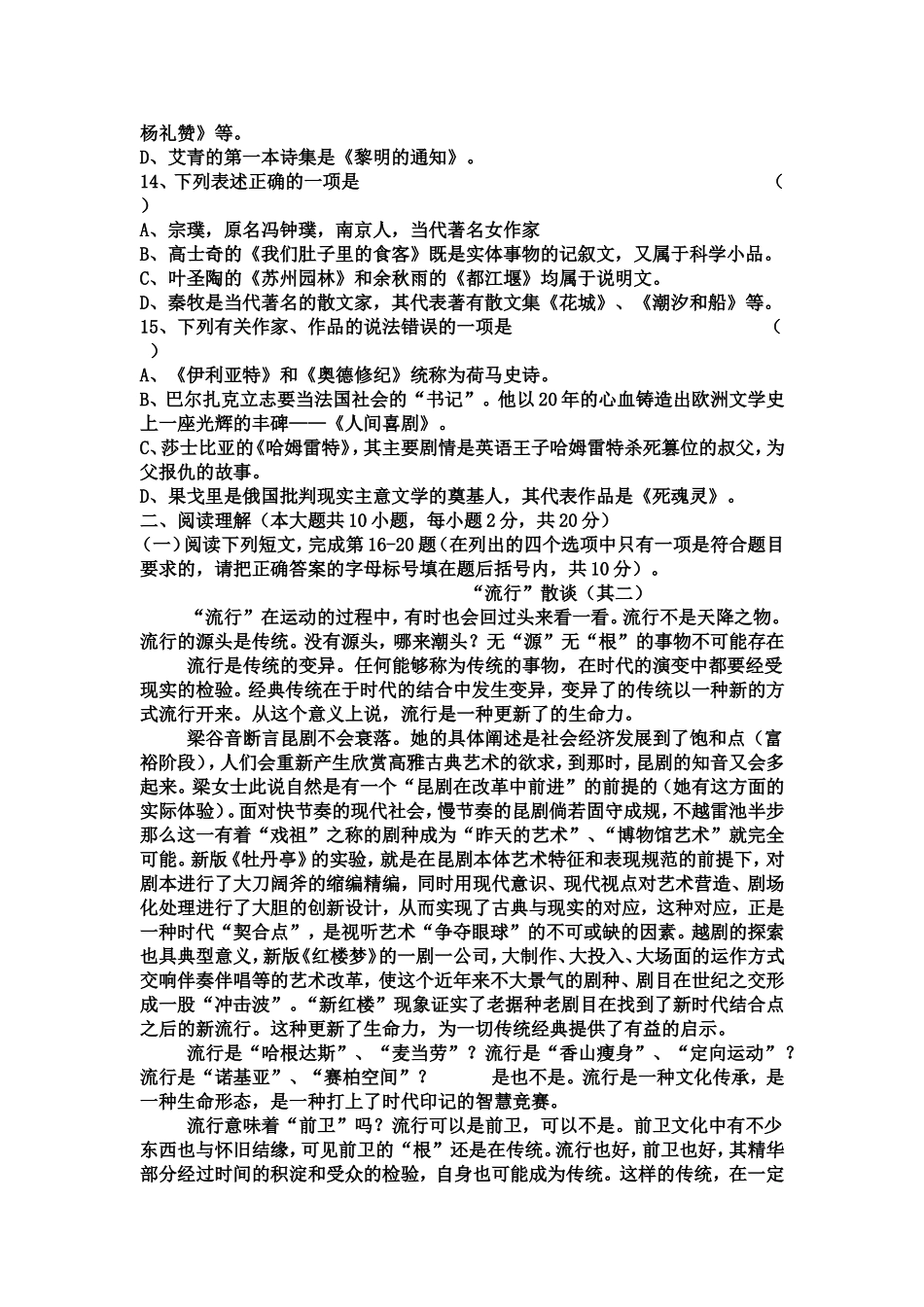 2010年专转本语文试卷_第3页