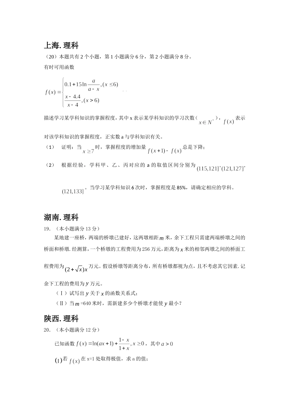 全国导数题集锦_第2页