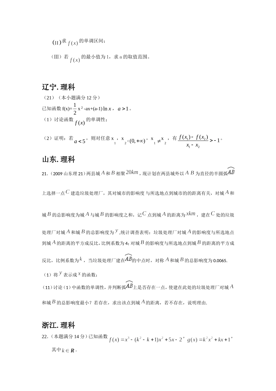 全国导数题集锦_第3页