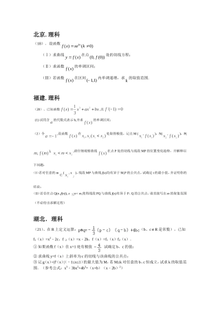 全国导数题集锦