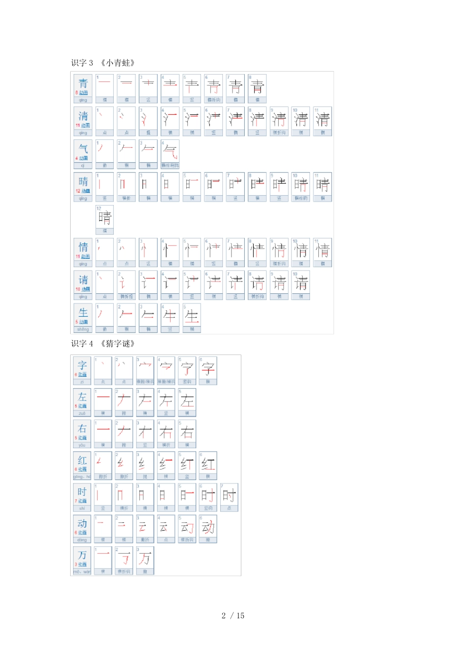 部编版一年级语文下册生字笔顺_第2页