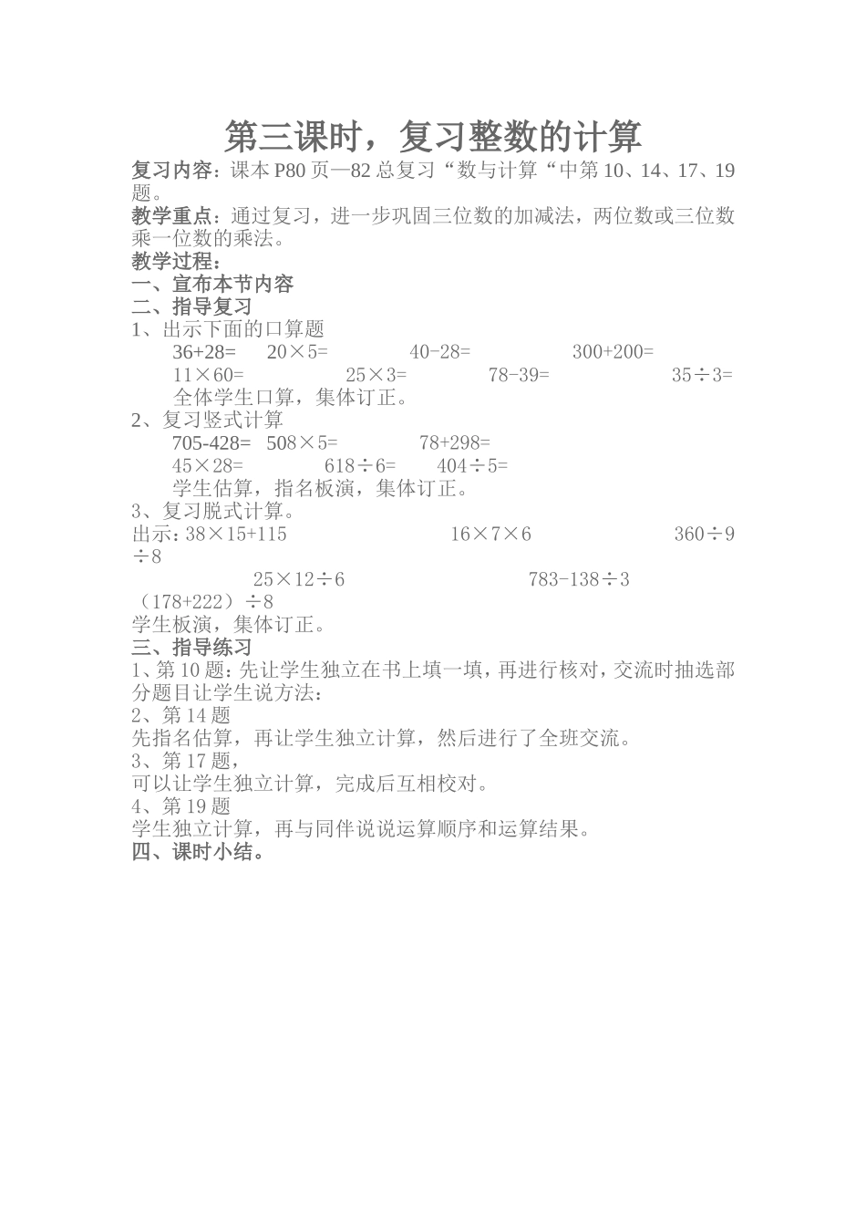 人教2011版小学数学三年级设计-(5)_第1页
