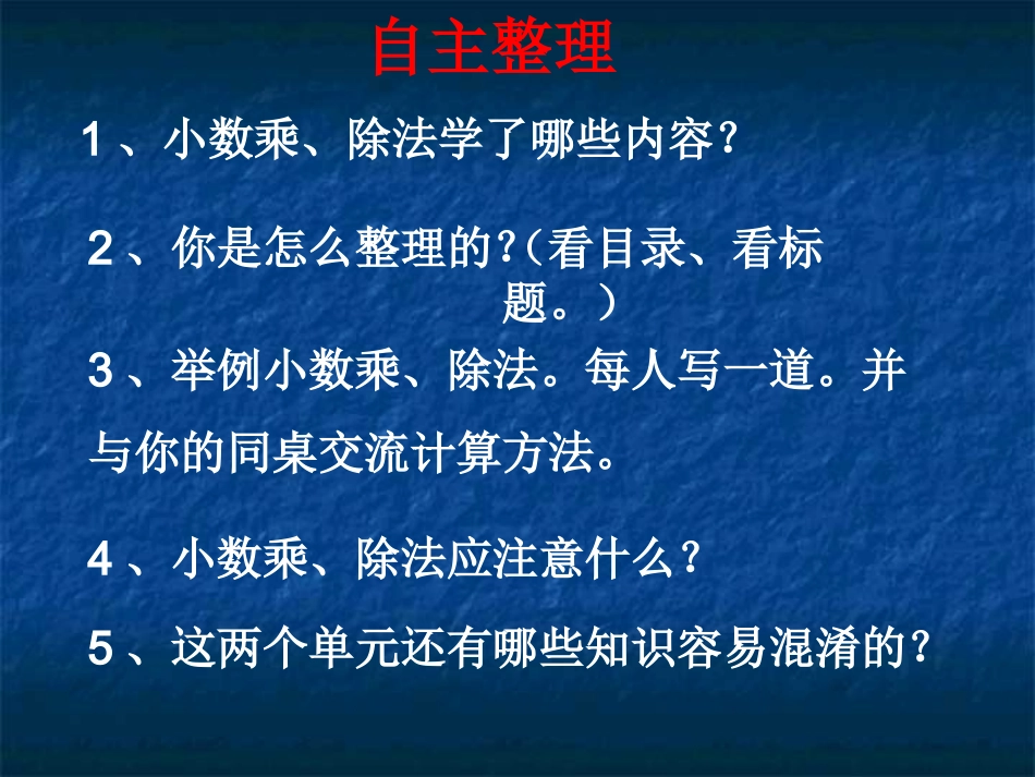 总复习一(小数乘除法)_第1页