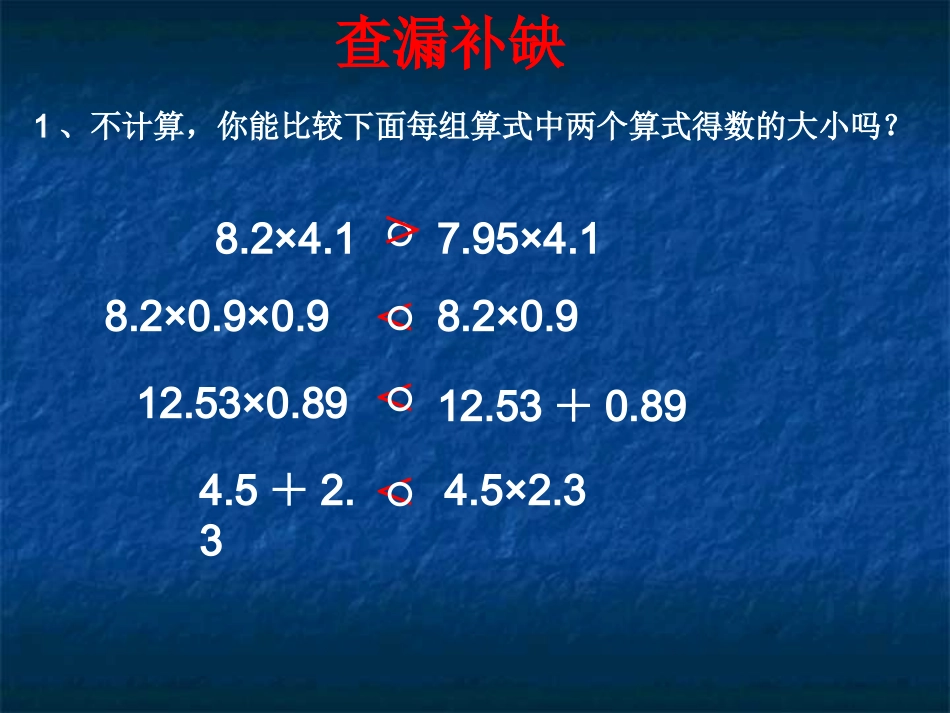 总复习一(小数乘除法)_第2页