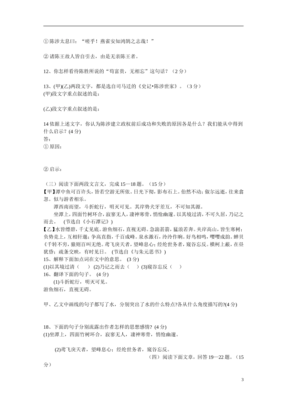 江苏省宿迁市湖滨新城2012—2013学年九年级语文第一学期第一次月考试卷(无答案)-苏教版_第3页