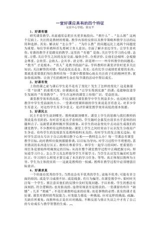 一堂好课应具有的四个特征