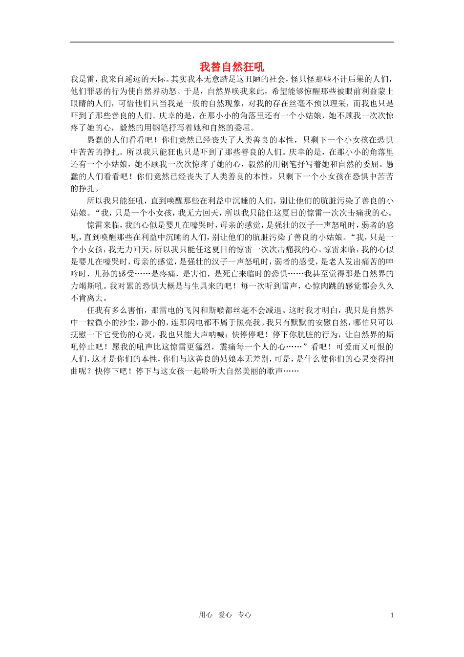高中语文-我替自然狂吼作文素材_第1页