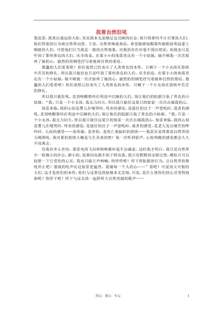高中语文-我替自然狂吼作文素材