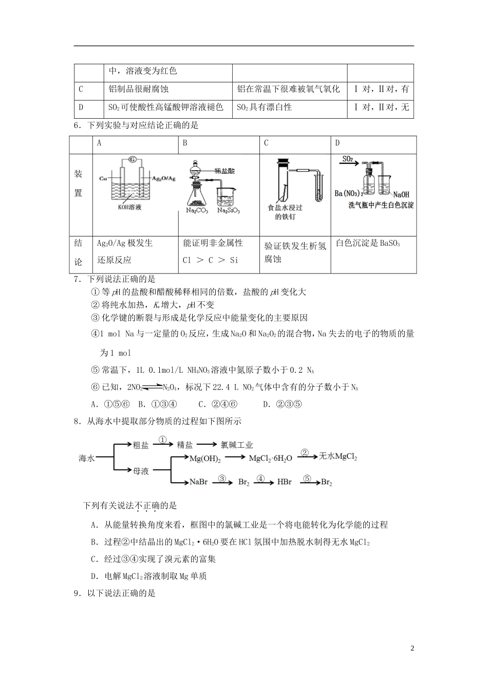 北京市东城区2013届高三化学12月综合练习(一)试题新人教版_第2页