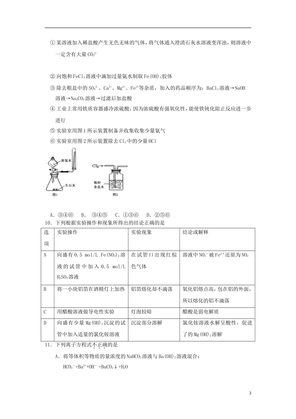 北京市东城区2013届高三化学12月综合练习(一)试题新人教版_第3页