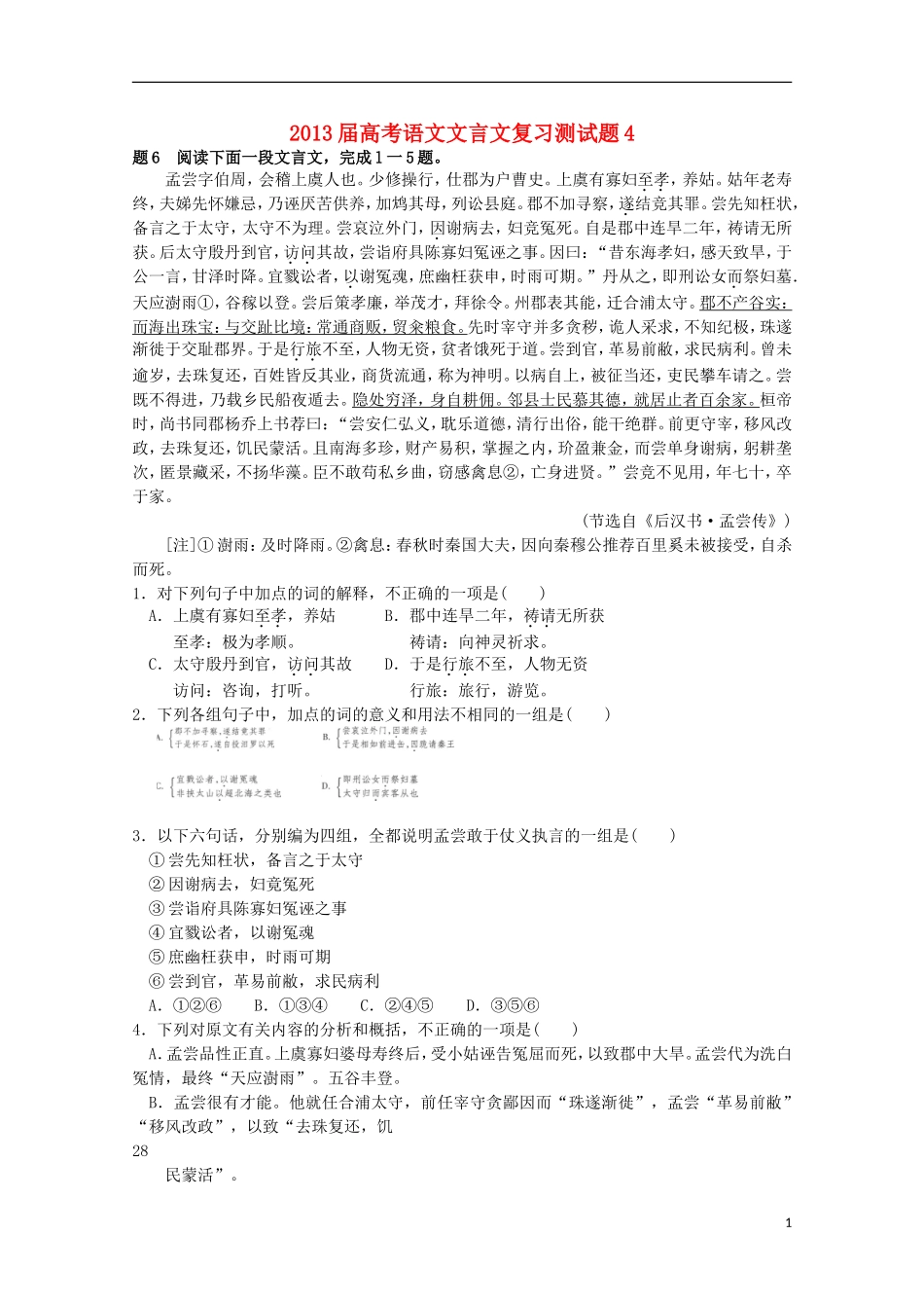 2013届高考语文文言文复习测试题4_第1页