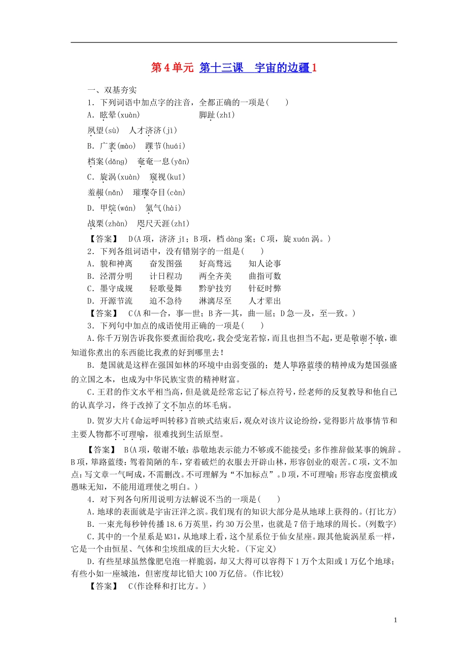 高中语文-第13课-宇宙的边疆1同步练习-新人教版必修3_第1页