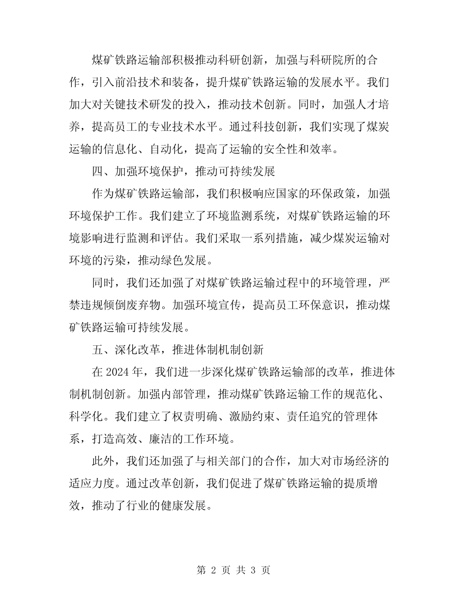 2024年煤矿铁路运输部工作总结 _第2页