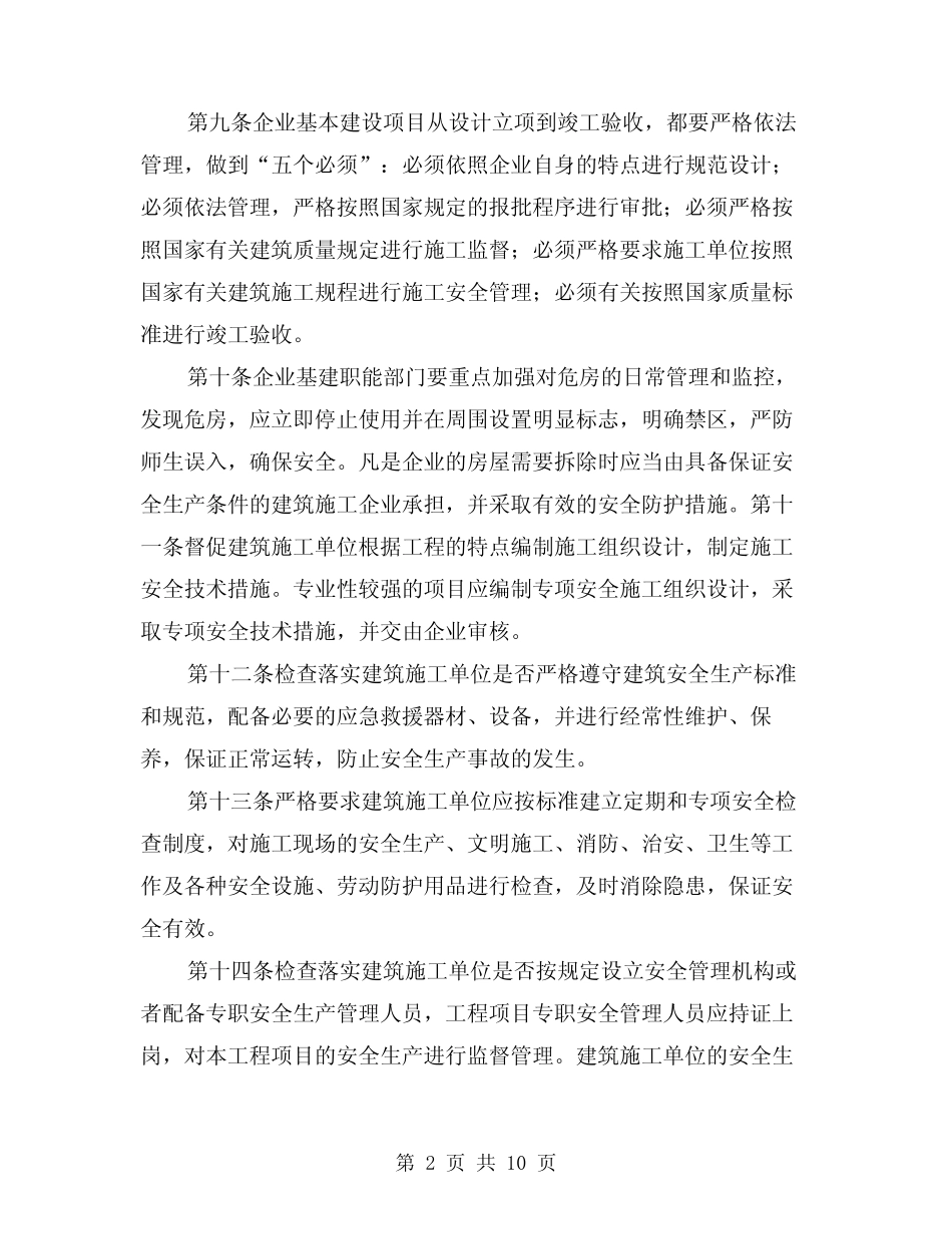 2024年建设工程安全生产管理办法(三) _第2页
