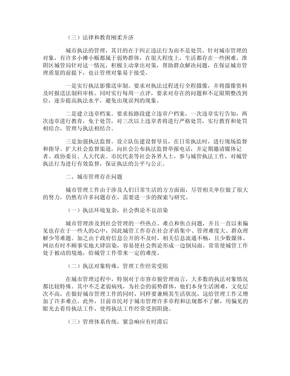 城市管理工作的调研报告 _第2页