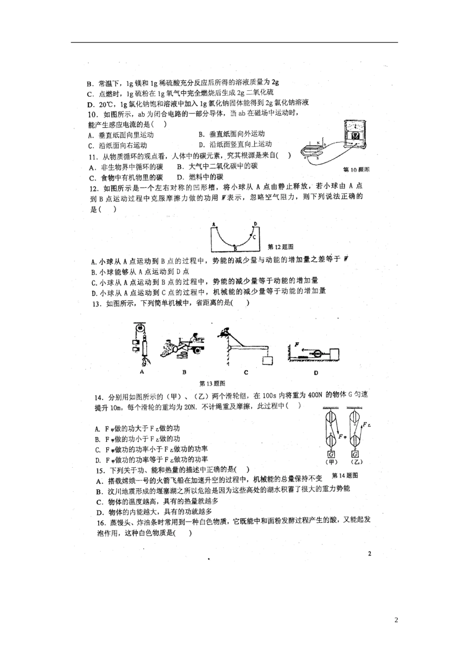 浙江省宁波市镇海区2012学年九年级上学期期末质量抽测科学试题-浙教版_第2页