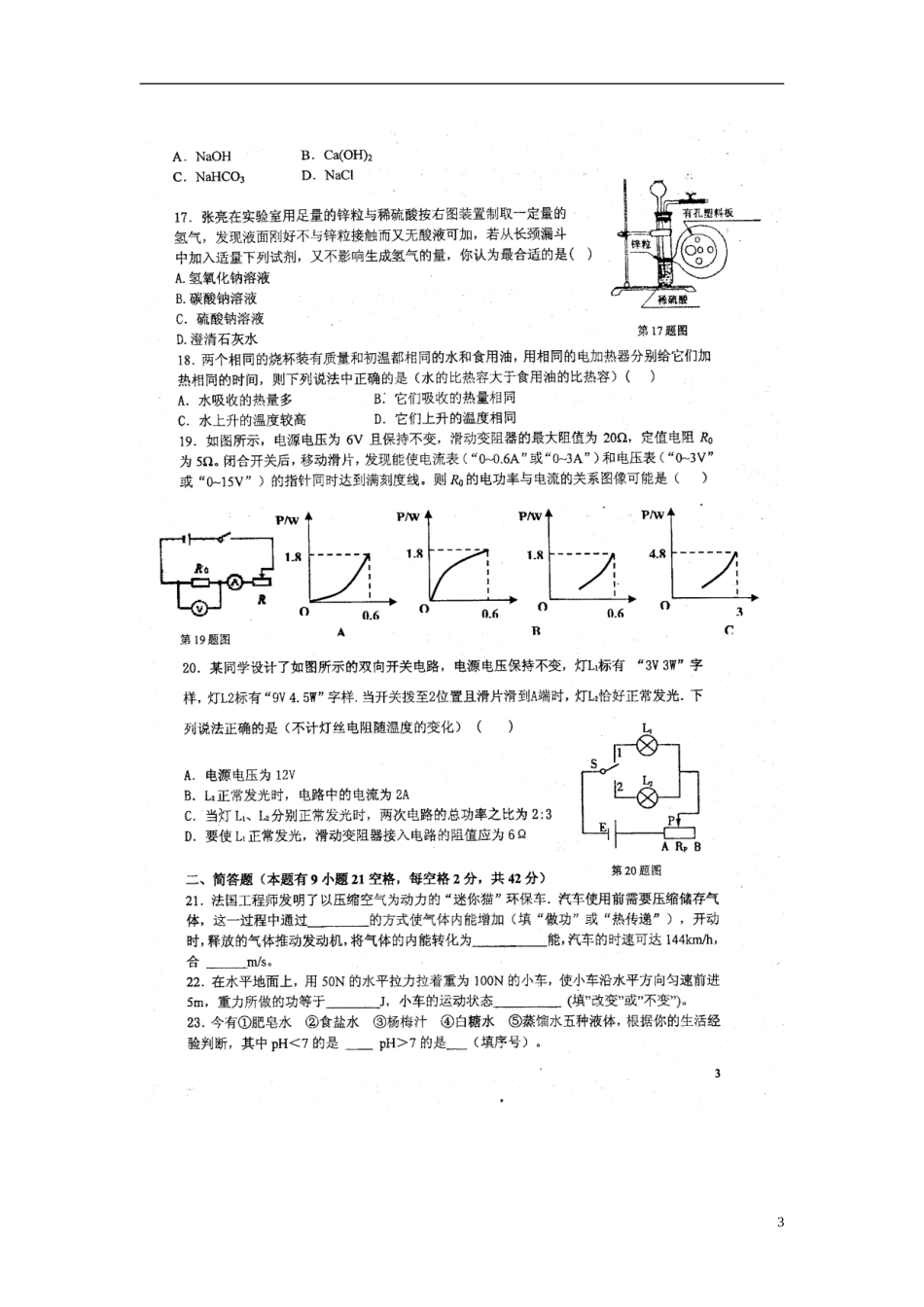 浙江省宁波市镇海区2012学年九年级上学期期末质量抽测科学试题-浙教版_第3页