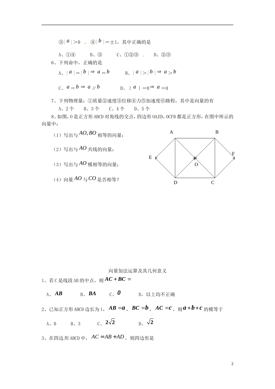 福建省晋江首峰中学高中数学-第二章平面向量练习-新人教版必修4_第2页