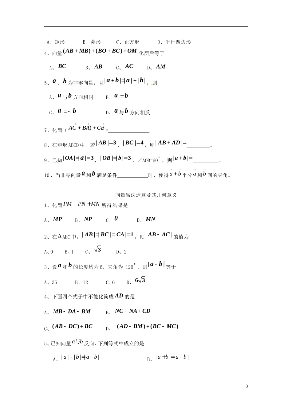 福建省晋江首峰中学高中数学-第二章平面向量练习-新人教版必修4_第3页