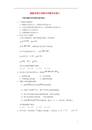 福建省晋江首峰中学高中数学-第二章平面向量练习-新人教版必修4