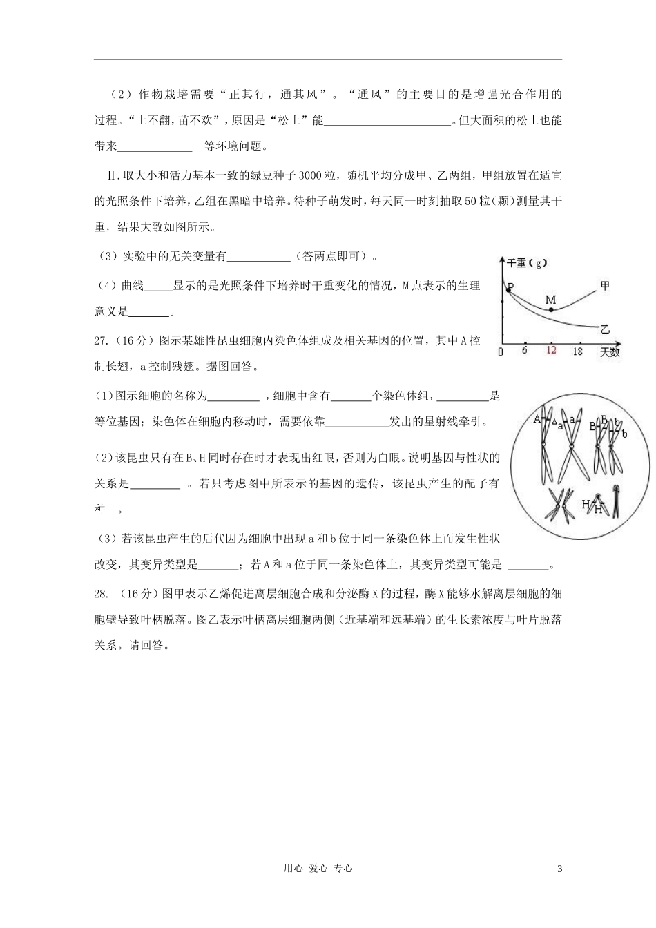 广东省深圳市2011学年高三生物第二次调研考试_第3页