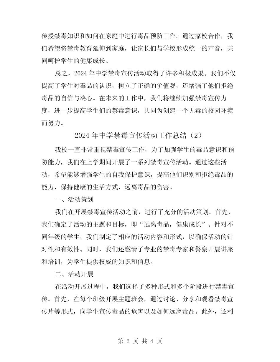 2024年中学禁毒宣传活动工作总结(2)_第2页