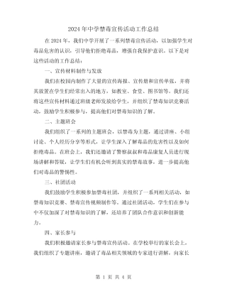 2024年中学禁毒宣传活动工作总结(2)
