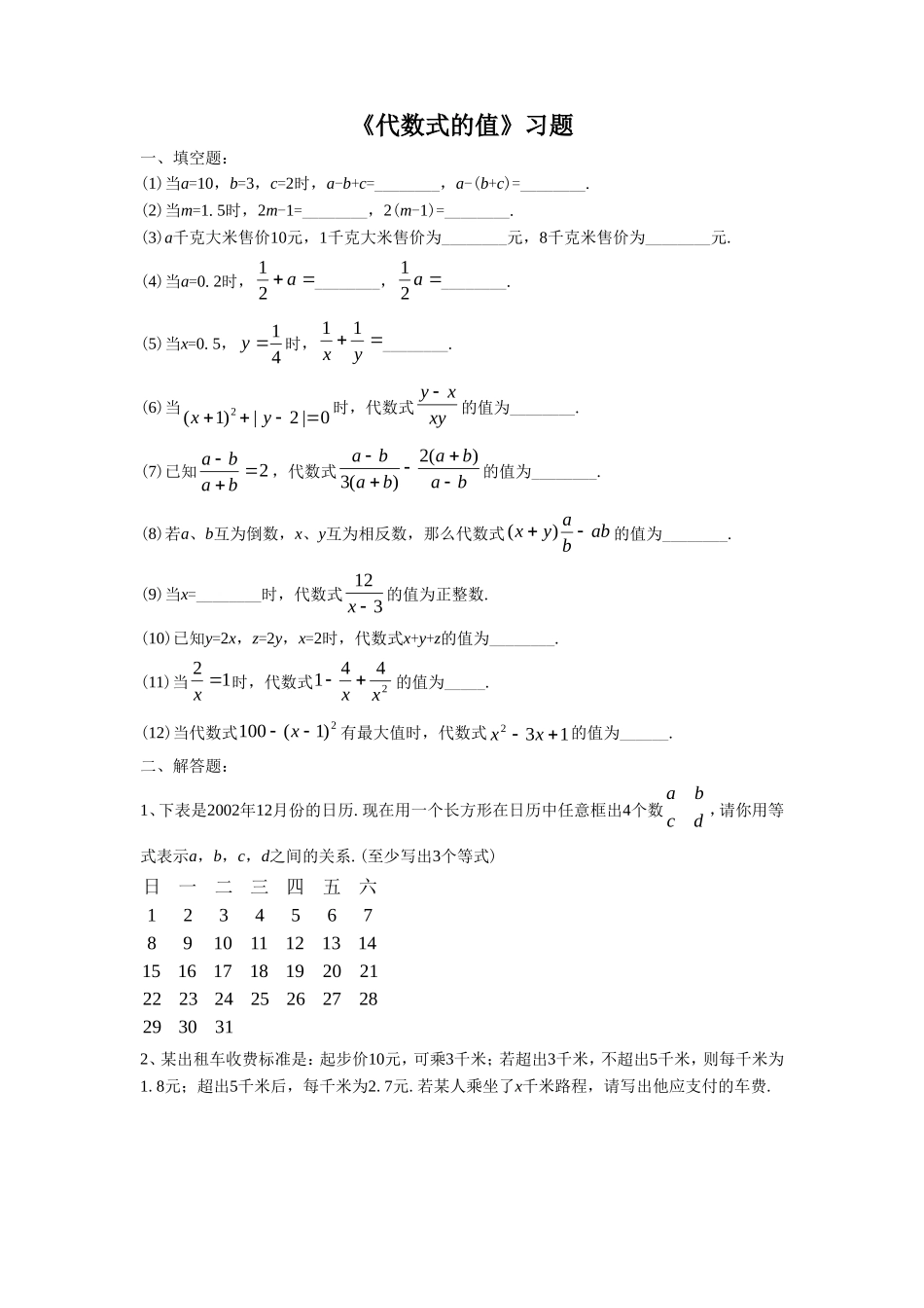 《代数式的值》习题2_第1页