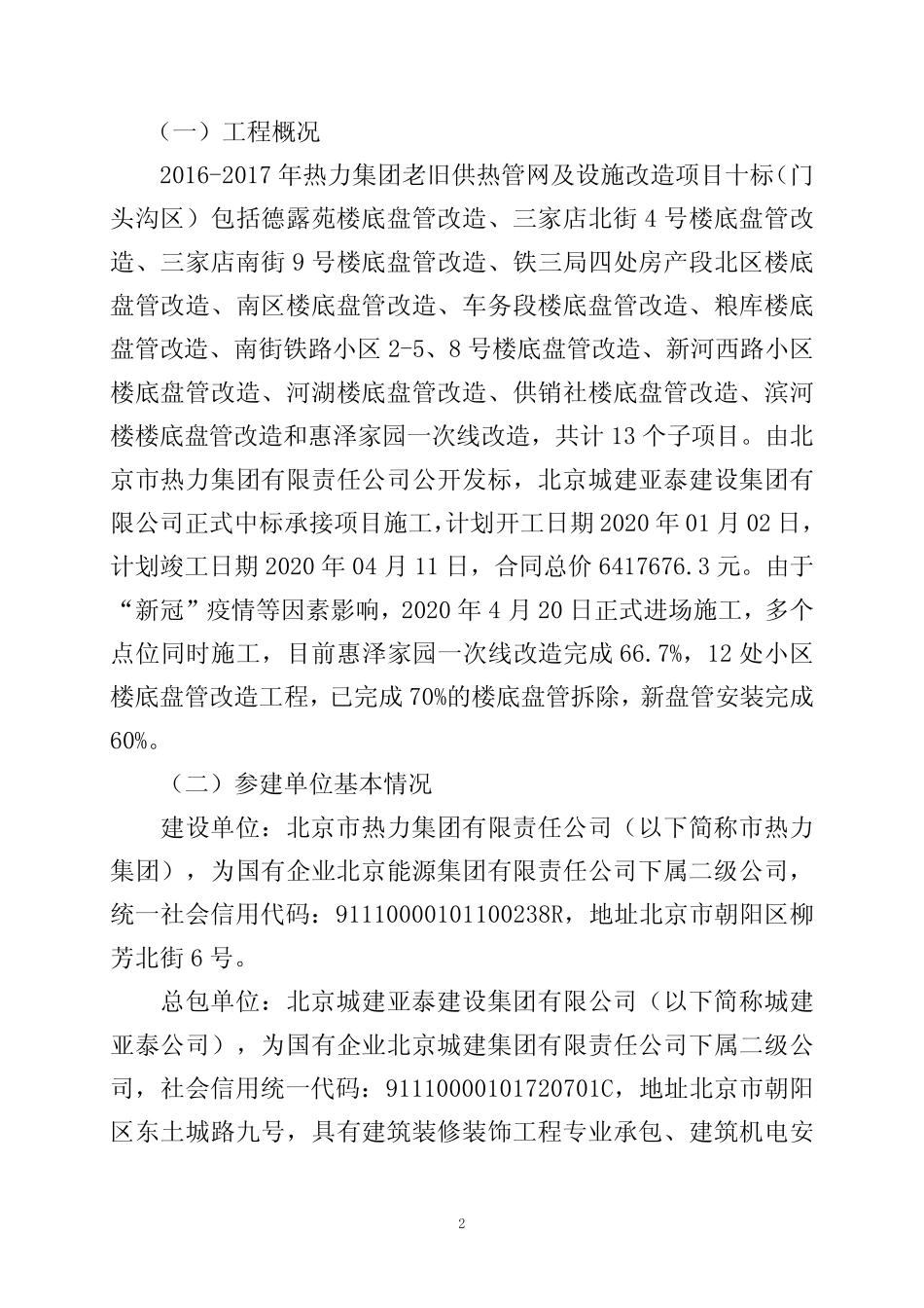 触电一般生产安全事故调查报告 _第2页