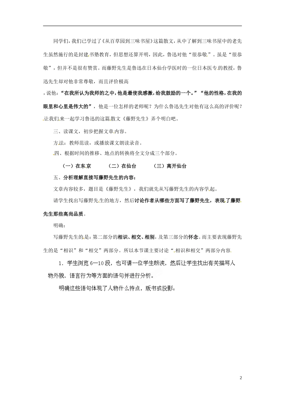 河北省衡水市景县黎阳学校八年级语文下册《藤野先生》教案-新人教版_第2页