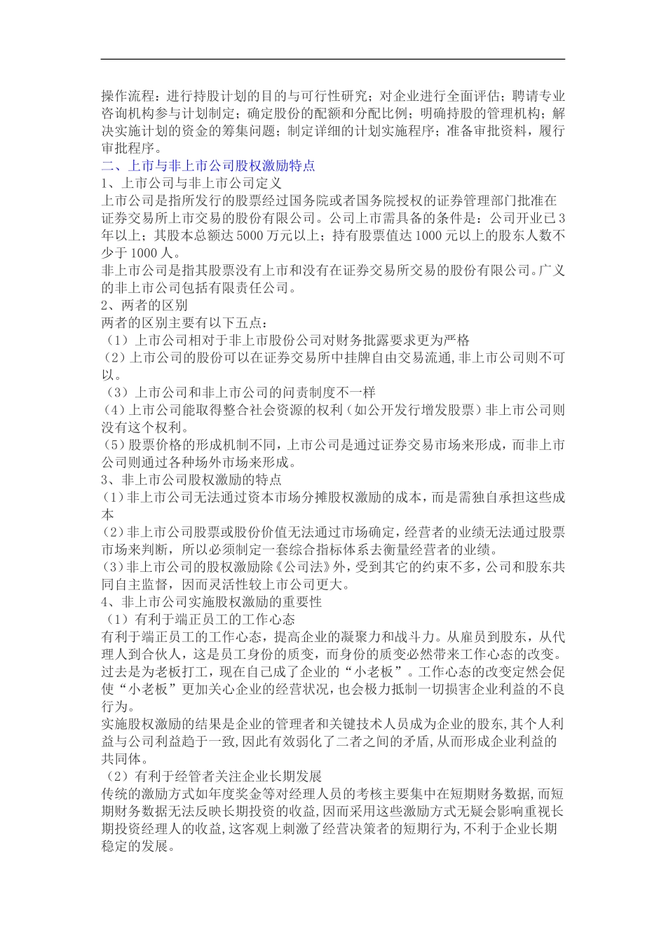 非上市公司的股权激励策略_第2页